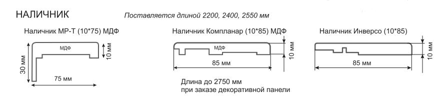 Наличник МДФ.png Наличник МДФ.png